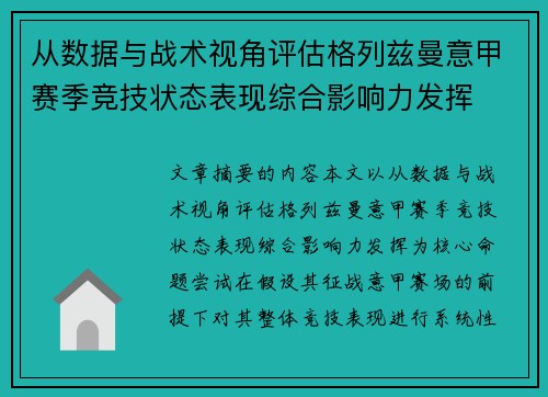 从数据与战术视角评估格列兹曼意甲赛季竞技状态表现综合影响力发挥 从数据与战术视角评估格列兹曼意甲赛季竞技状态表现综合影响力发挥
