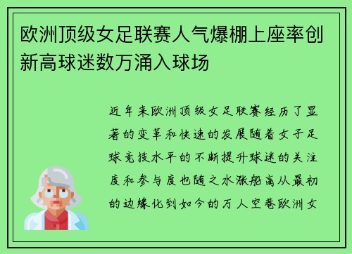 欧洲顶级女足联赛人气爆棚上座率创新高球迷数万涌入球场